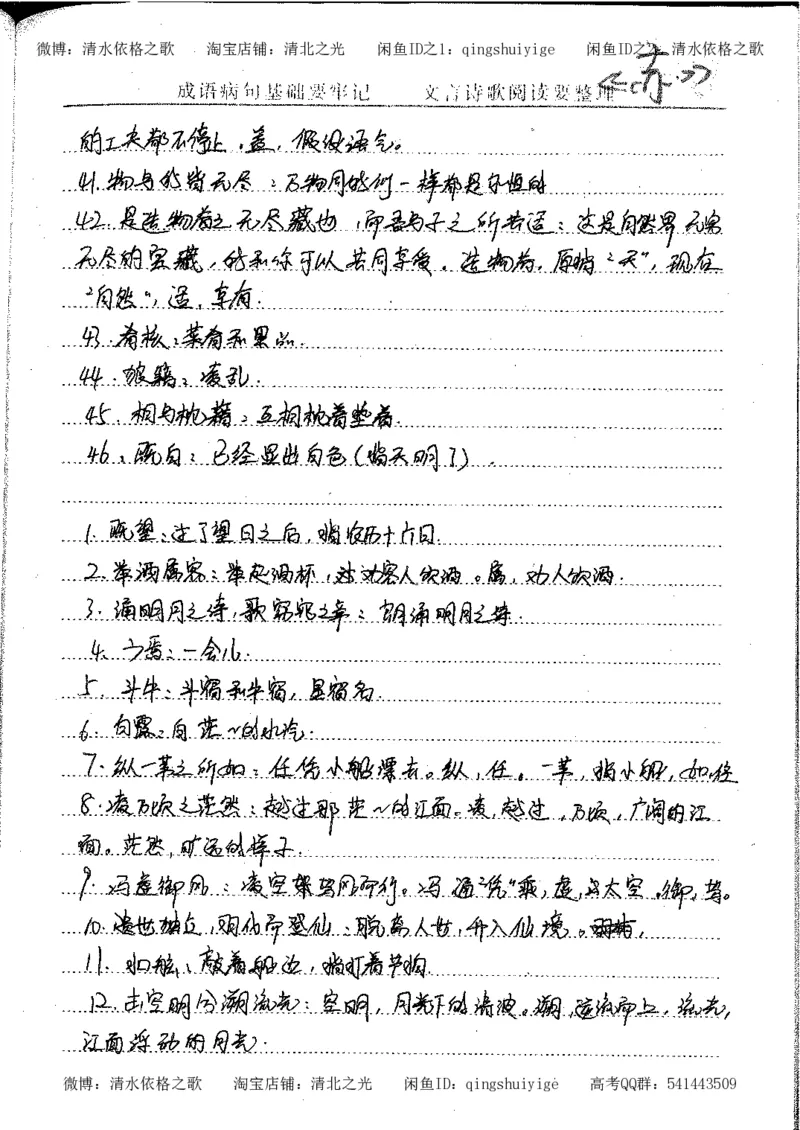 1.衡水中学高考积累与改错_高一语文（第1本）_200页_高中衡水学霸笔记_高中全部赠品_错题集高中九科_语文积累与改错