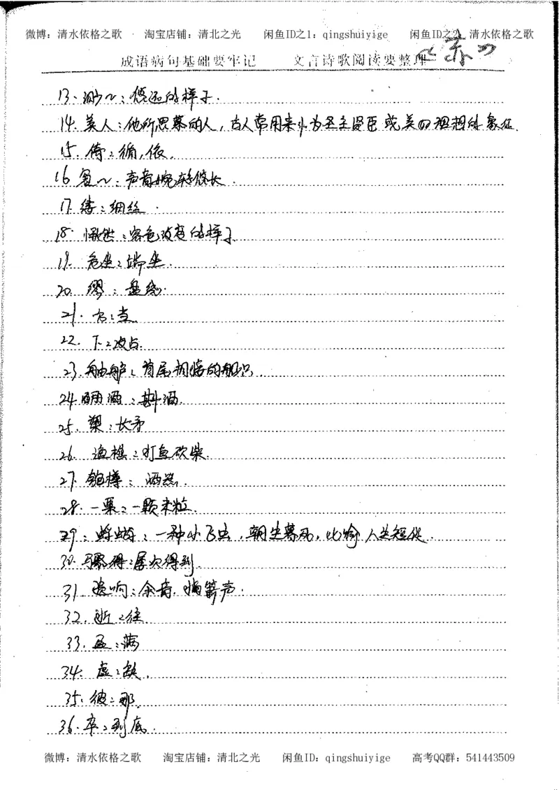 1.衡水中学高考积累与改错_高一语文（第1本）_200页_高中衡水学霸笔记_高中全部赠品_错题集高中九科_语文积累与改错