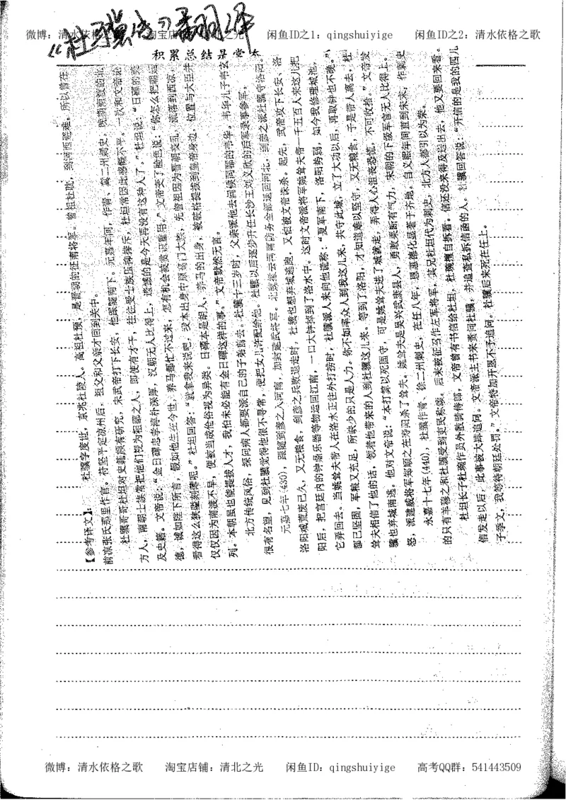 1.衡水中学高考积累与改错_高一语文（第1本）_200页_高中衡水学霸笔记_高中全部赠品_错题集高中九科_语文积累与改错