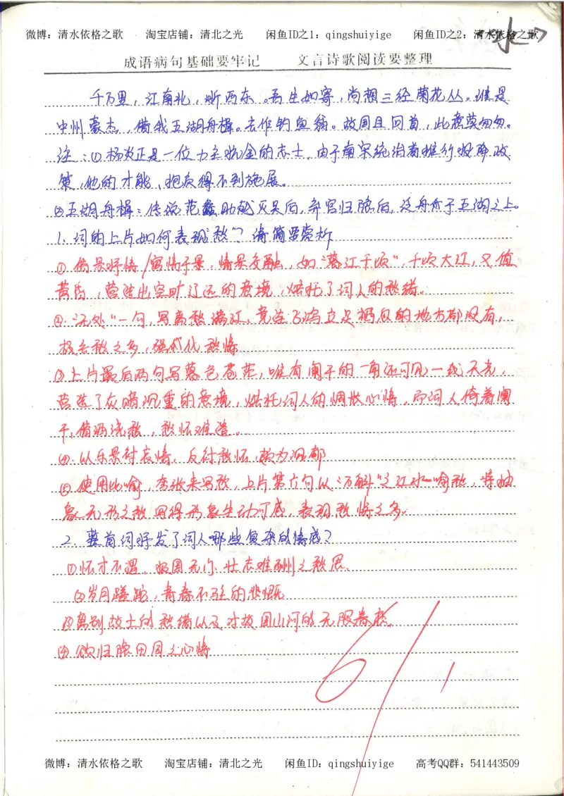 1.衡水中学高考积累与改错_高一语文（第1本）_200页_高中衡水学霸笔记_高中全部赠品_错题集高中九科_语文积累与改错