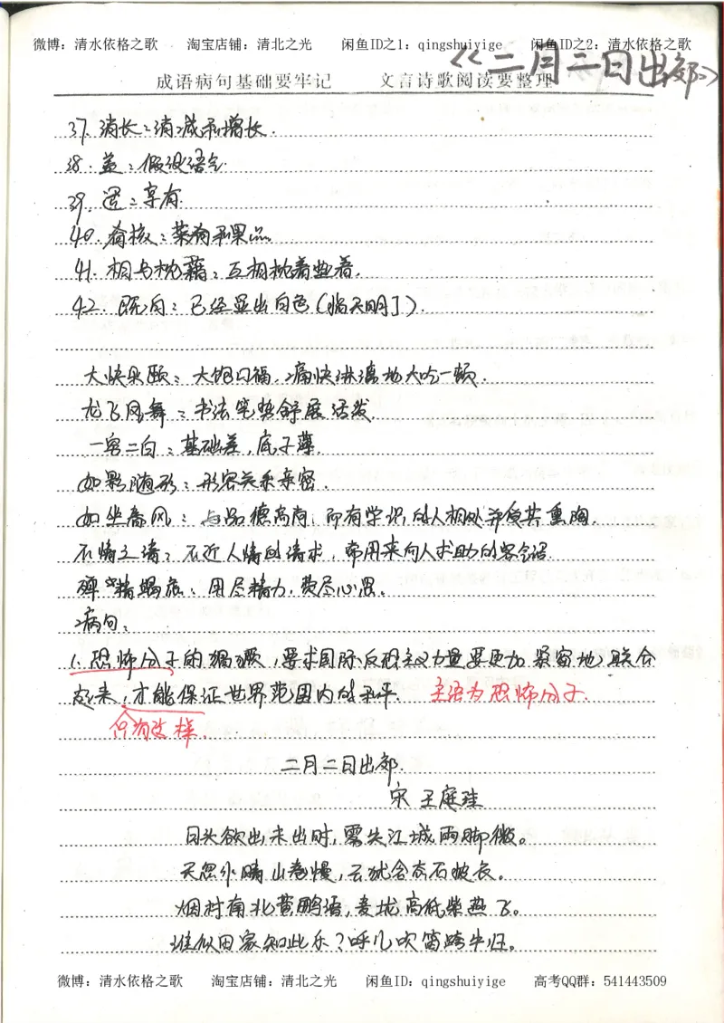 1.衡水中学高考积累与改错_高一语文（第1本）_200页_高中衡水学霸笔记_高中全部赠品_错题集高中九科_语文积累与改错