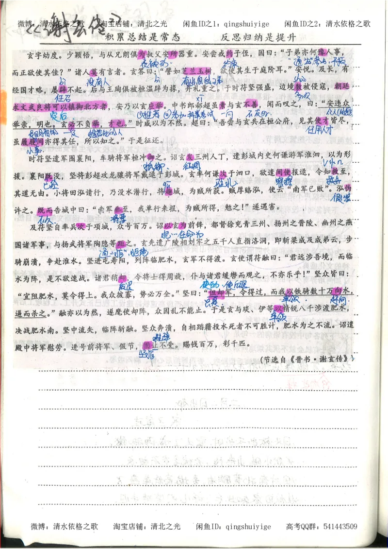 1.衡水中学高考积累与改错_高一语文（第1本）_200页_高中衡水学霸笔记_高中全部赠品_错题集高中九科_语文积累与改错