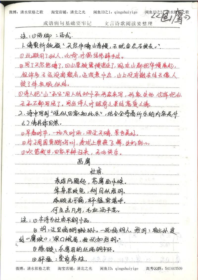 1.衡水中学高考积累与改错_高一语文（第1本）_200页_高中衡水学霸笔记_高中全部赠品_错题集高中九科_语文积累与改错