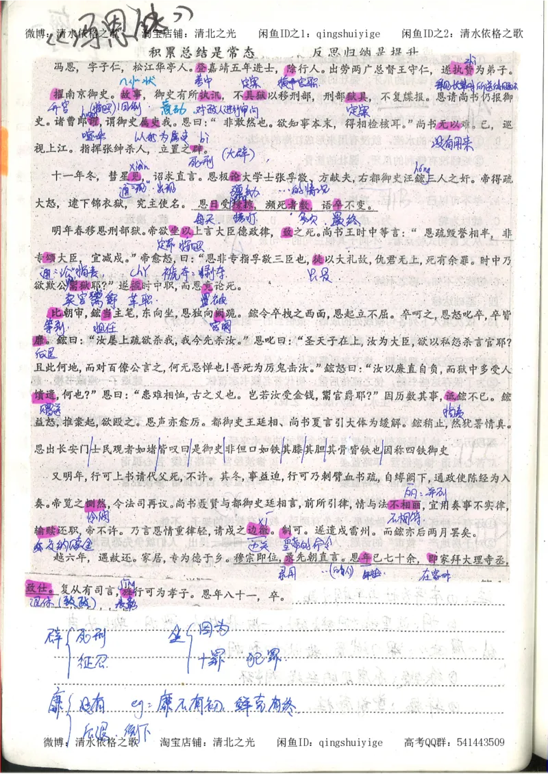 1.衡水中学高考积累与改错_高一语文（第1本）_200页_高中衡水学霸笔记_高中全部赠品_错题集高中九科_语文积累与改错