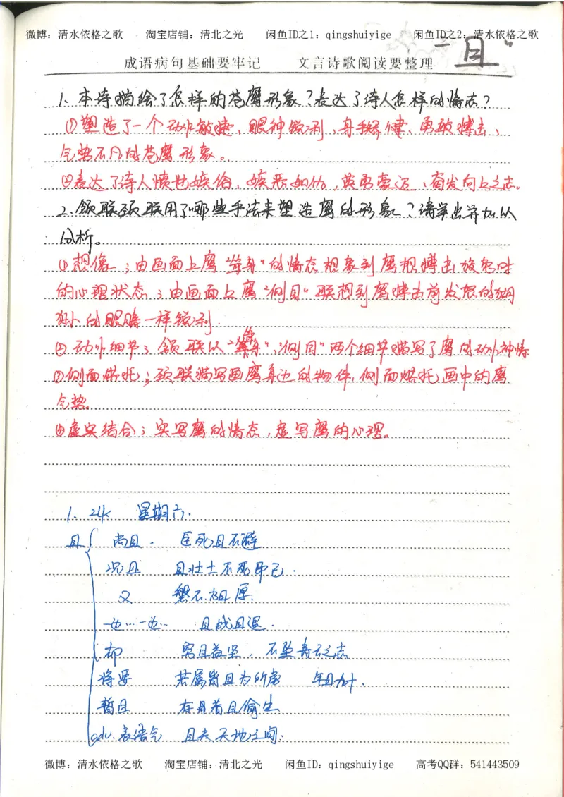 1.衡水中学高考积累与改错_高一语文（第1本）_200页_高中衡水学霸笔记_高中全部赠品_错题集高中九科_语文积累与改错