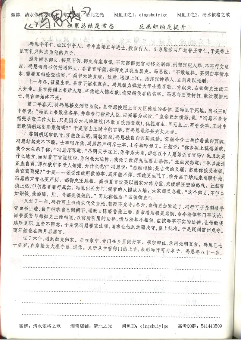 1.衡水中学高考积累与改错_高一语文（第1本）_200页_高中衡水学霸笔记_高中全部赠品_错题集高中九科_语文积累与改错