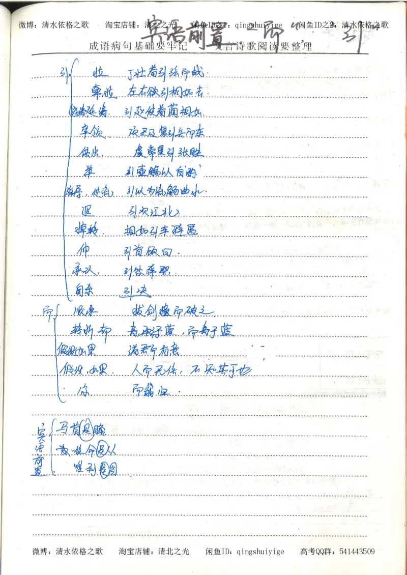 1.衡水中学高考积累与改错_高一语文（第1本）_200页_高中衡水学霸笔记_高中全部赠品_错题集高中九科_语文积累与改错