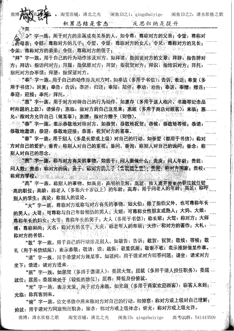 1.衡水中学高考积累与改错_高一语文（第1本）_200页_高中衡水学霸笔记_高中全部赠品_错题集高中九科_语文积累与改错