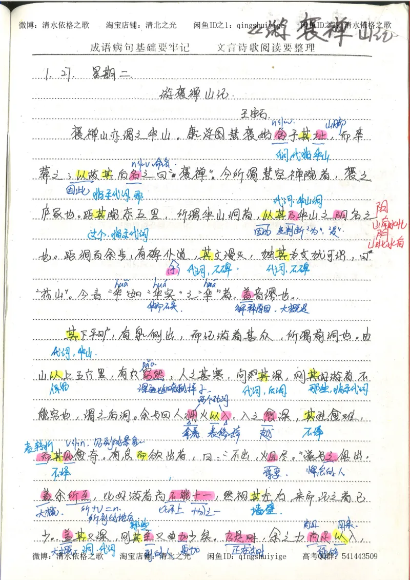 1.衡水中学高考积累与改错_高一语文（第1本）_200页_高中衡水学霸笔记_高中全部赠品_错题集高中九科_语文积累与改错