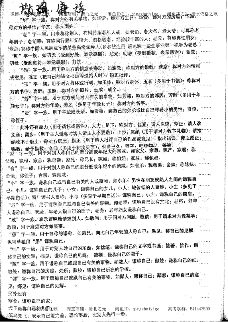 1.衡水中学高考积累与改错_高一语文（第1本）_200页_高中衡水学霸笔记_高中全部赠品_错题集高中九科_语文积累与改错