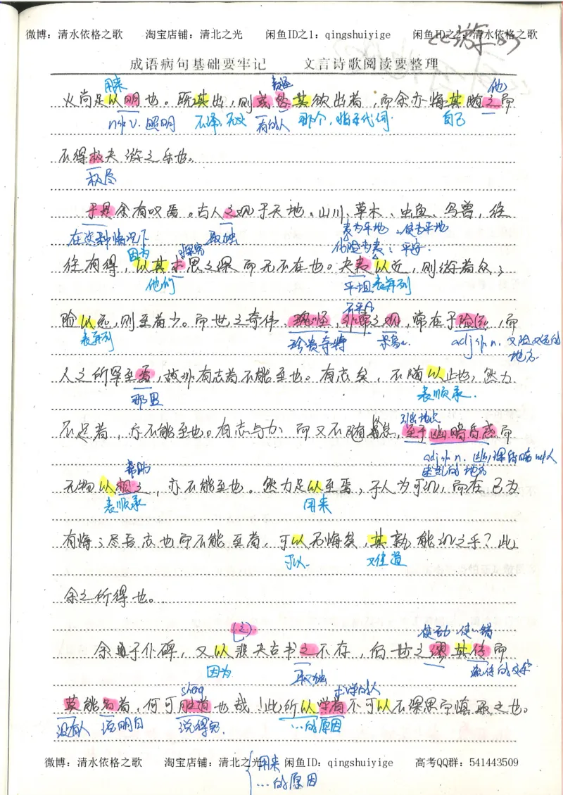 1.衡水中学高考积累与改错_高一语文（第1本）_200页_高中衡水学霸笔记_高中全部赠品_错题集高中九科_语文积累与改错