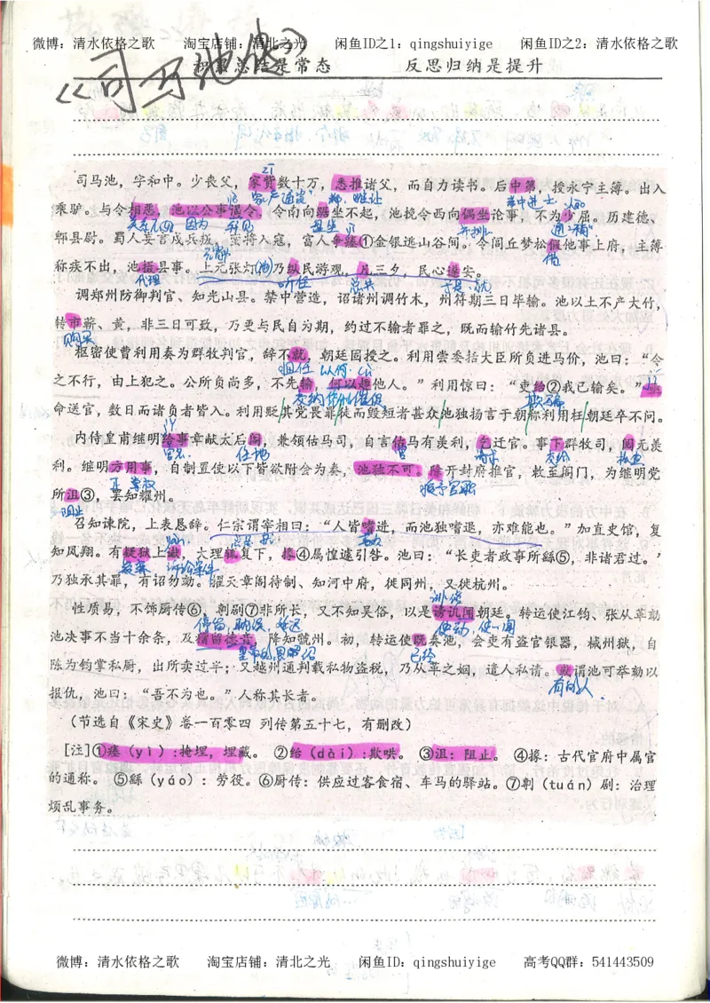 1.衡水中学高考积累与改错_高一语文（第1本）_200页_高中衡水学霸笔记_高中全部赠品_错题集高中九科_语文积累与改错