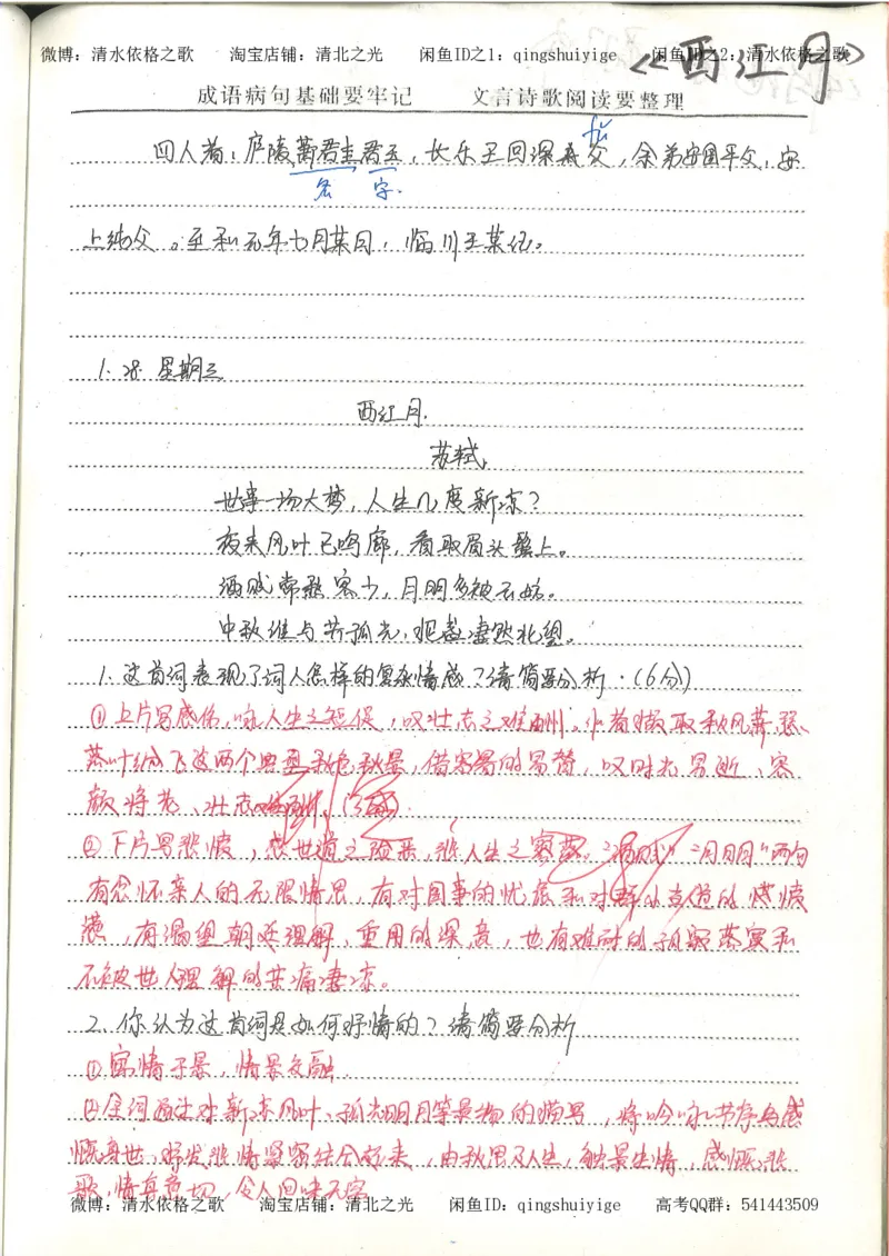 1.衡水中学高考积累与改错_高一语文（第1本）_200页_高中衡水学霸笔记_高中全部赠品_错题集高中九科_语文积累与改错