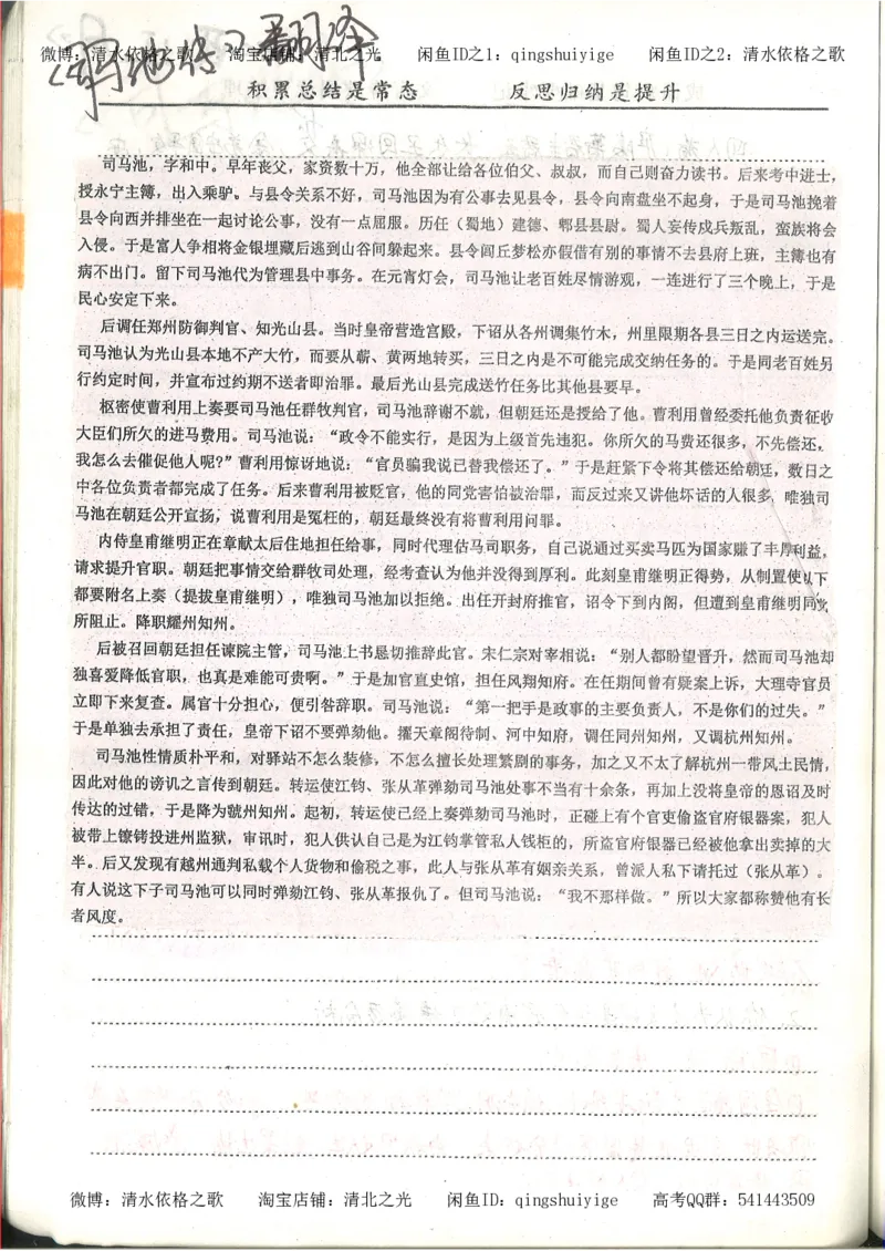 1.衡水中学高考积累与改错_高一语文（第1本）_200页_高中衡水学霸笔记_高中全部赠品_错题集高中九科_语文积累与改错