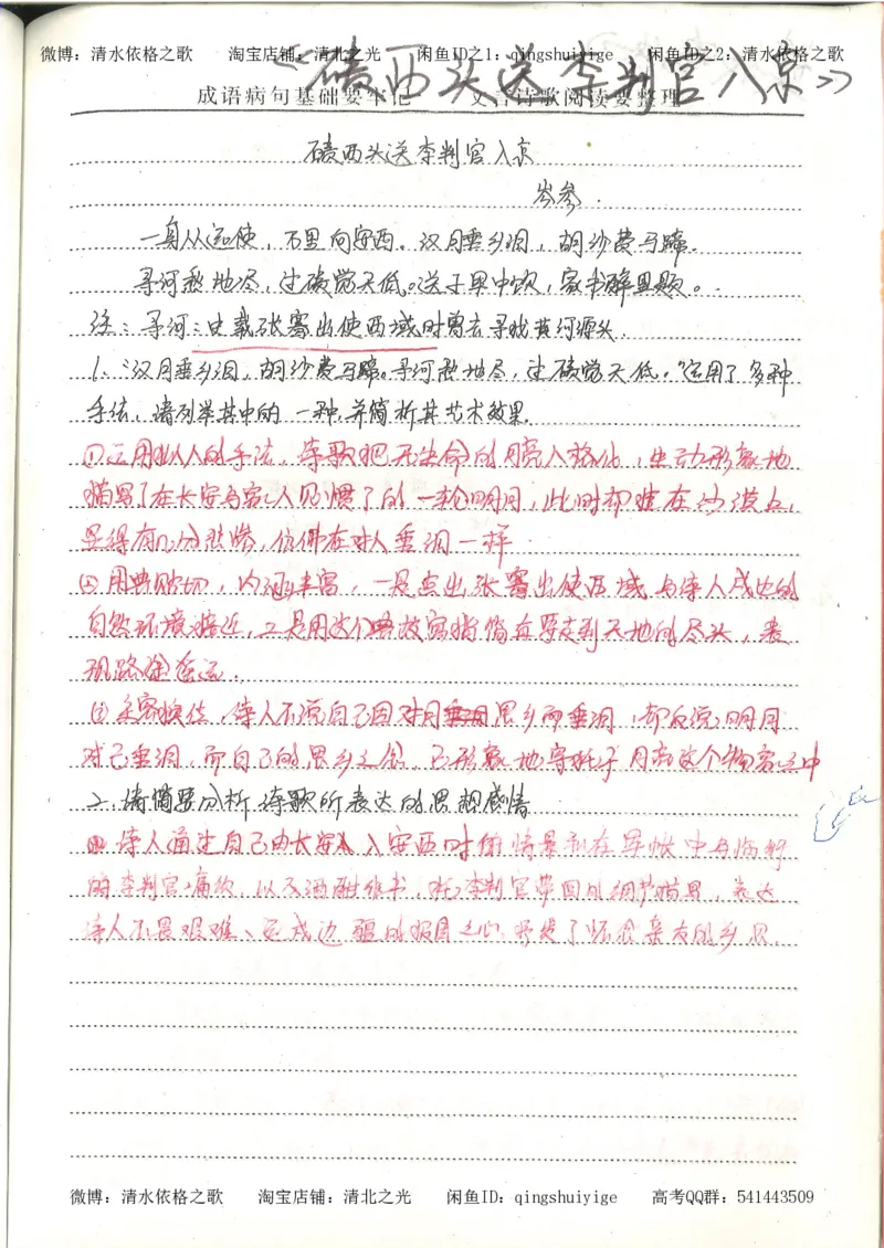 1.衡水中学高考积累与改错_高一语文（第1本）_200页_高中衡水学霸笔记_高中全部赠品_错题集高中九科_语文积累与改错