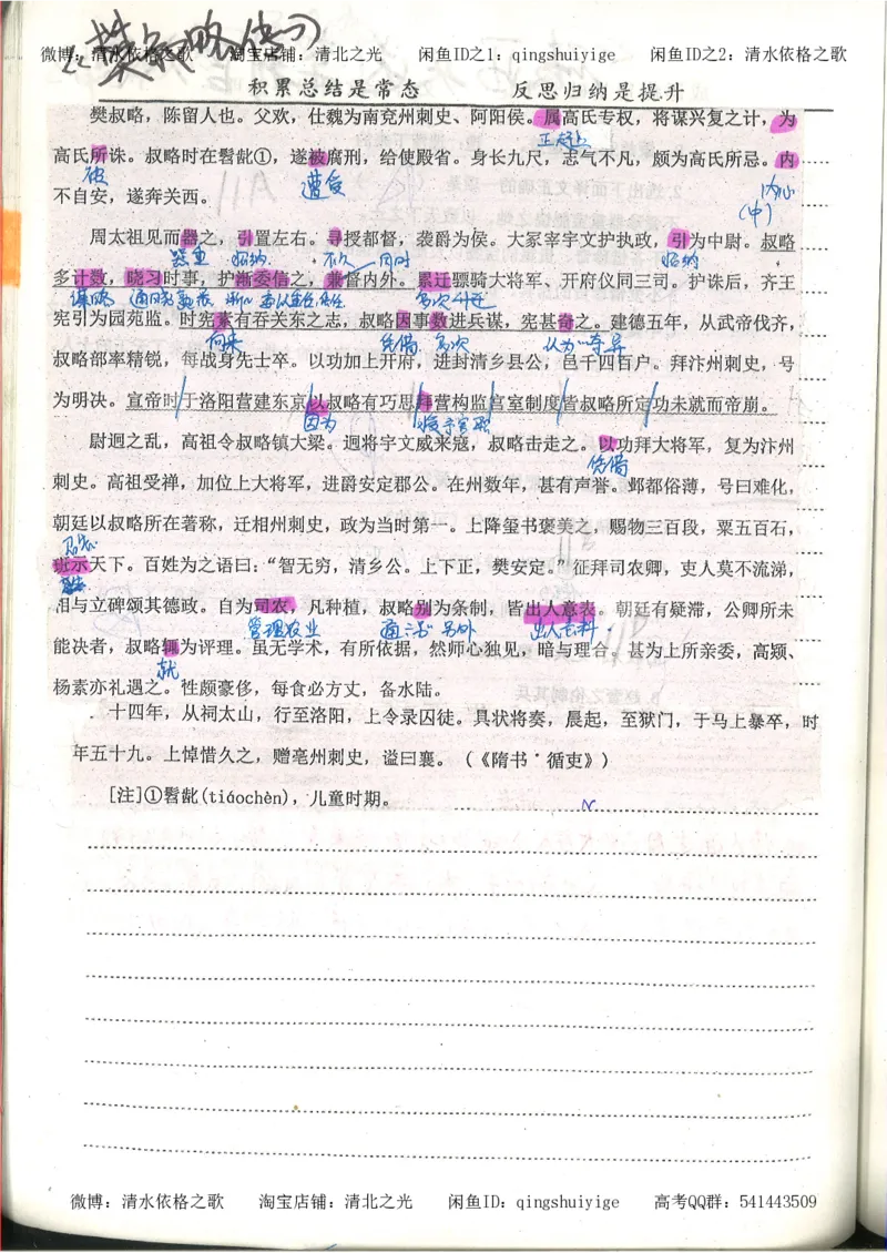 1.衡水中学高考积累与改错_高一语文（第1本）_200页_高中衡水学霸笔记_高中全部赠品_错题集高中九科_语文积累与改错