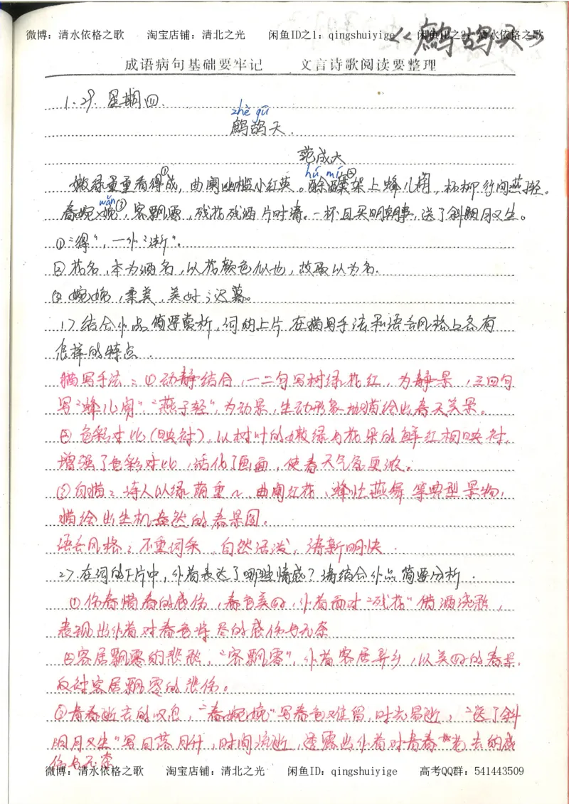 1.衡水中学高考积累与改错_高一语文（第1本）_200页_高中衡水学霸笔记_高中全部赠品_错题集高中九科_语文积累与改错