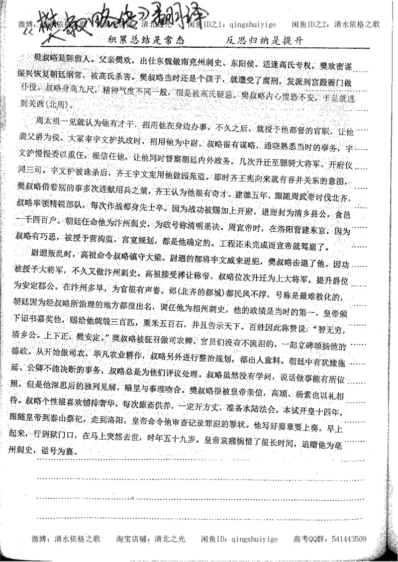 1.衡水中学高考积累与改错_高一语文（第1本）_200页_高中衡水学霸笔记_高中全部赠品_错题集高中九科_语文积累与改错