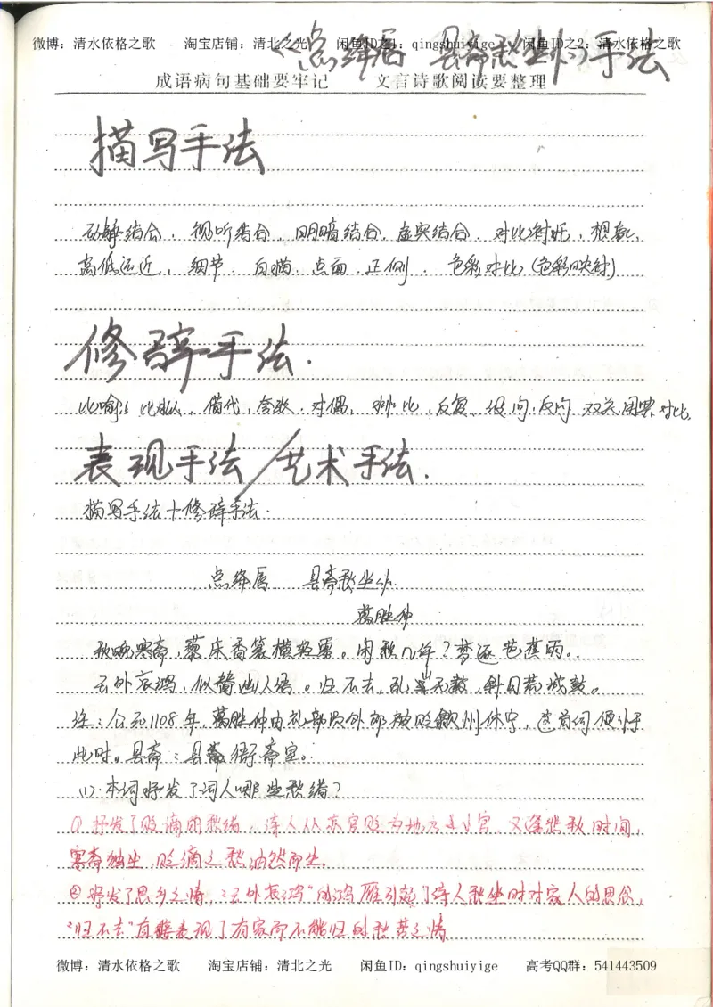 1.衡水中学高考积累与改错_高一语文（第1本）_200页_高中衡水学霸笔记_高中全部赠品_错题集高中九科_语文积累与改错