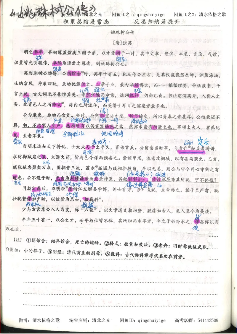 1.衡水中学高考积累与改错_高一语文（第1本）_200页_高中衡水学霸笔记_高中全部赠品_错题集高中九科_语文积累与改错