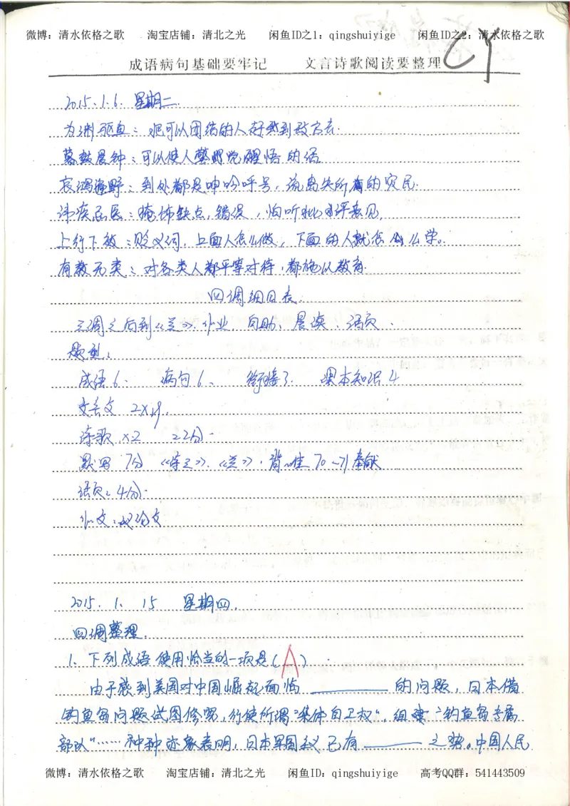 1.衡水中学高考积累与改错_高一语文（第1本）_200页_高中衡水学霸笔记_高中全部赠品_错题集高中九科_语文积累与改错