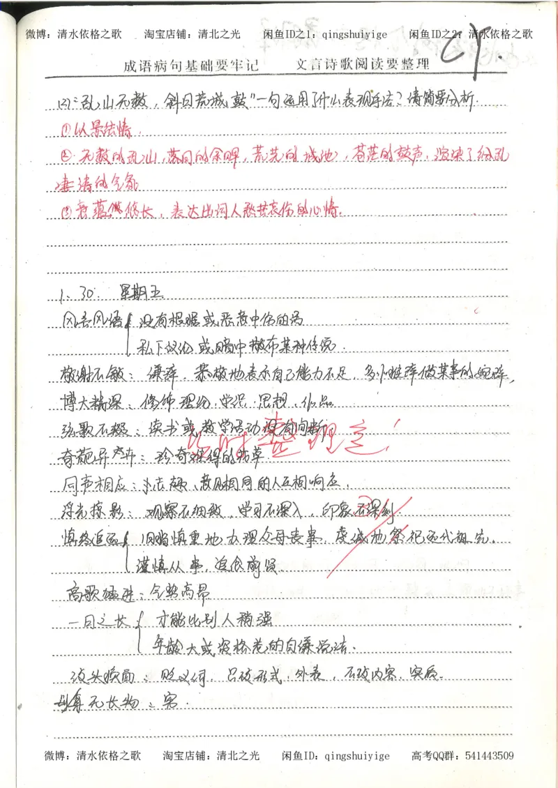1.衡水中学高考积累与改错_高一语文（第1本）_200页_高中衡水学霸笔记_高中全部赠品_错题集高中九科_语文积累与改错