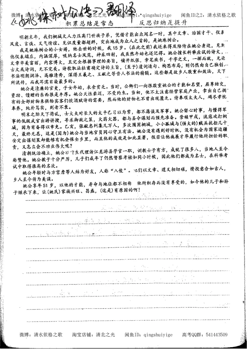 1.衡水中学高考积累与改错_高一语文（第1本）_200页_高中衡水学霸笔记_高中全部赠品_错题集高中九科_语文积累与改错