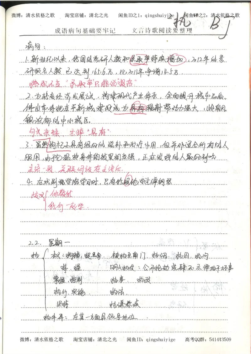 1.衡水中学高考积累与改错_高一语文（第1本）_200页_高中衡水学霸笔记_高中全部赠品_错题集高中九科_语文积累与改错