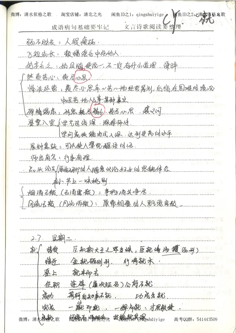1.衡水中学高考积累与改错_高一语文（第1本）_200页_高中衡水学霸笔记_高中全部赠品_错题集高中九科_语文积累与改错