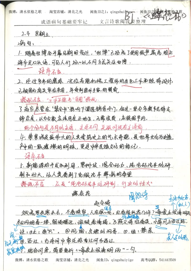 1.衡水中学高考积累与改错_高一语文（第1本）_200页_高中衡水学霸笔记_高中全部赠品_错题集高中九科_语文积累与改错