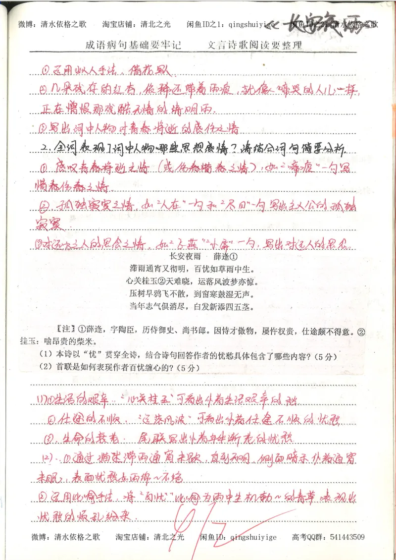 1.衡水中学高考积累与改错_高一语文（第1本）_200页_高中衡水学霸笔记_高中全部赠品_错题集高中九科_语文积累与改错