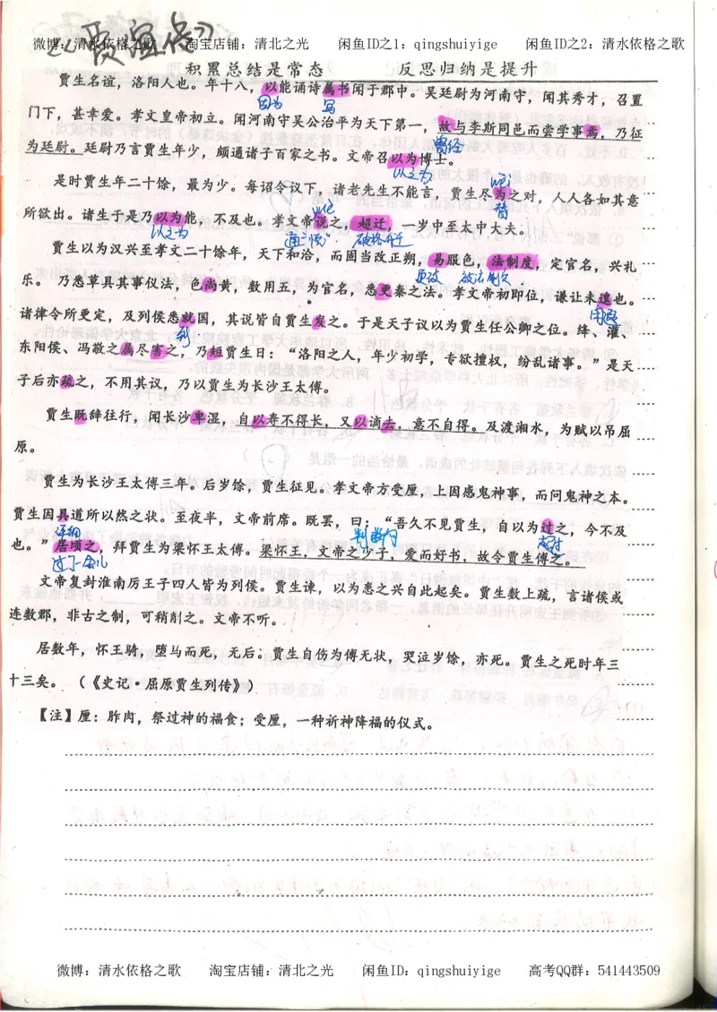 1.衡水中学高考积累与改错_高一语文（第1本）_200页_高中衡水学霸笔记_高中全部赠品_错题集高中九科_语文积累与改错