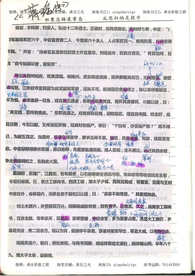 1.衡水中学高考积累与改错_高一语文（第1本）_200页_高中衡水学霸笔记_高中全部赠品_错题集高中九科_语文积累与改错