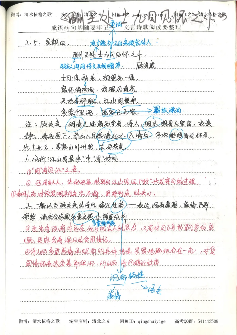 1.衡水中学高考积累与改错_高一语文（第1本）_200页_高中衡水学霸笔记_高中全部赠品_错题集高中九科_语文积累与改错