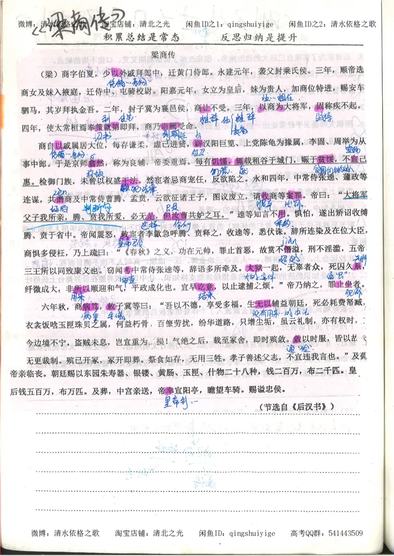 1.衡水中学高考积累与改错_高一语文（第1本）_200页_高中衡水学霸笔记_高中全部赠品_错题集高中九科_语文积累与改错