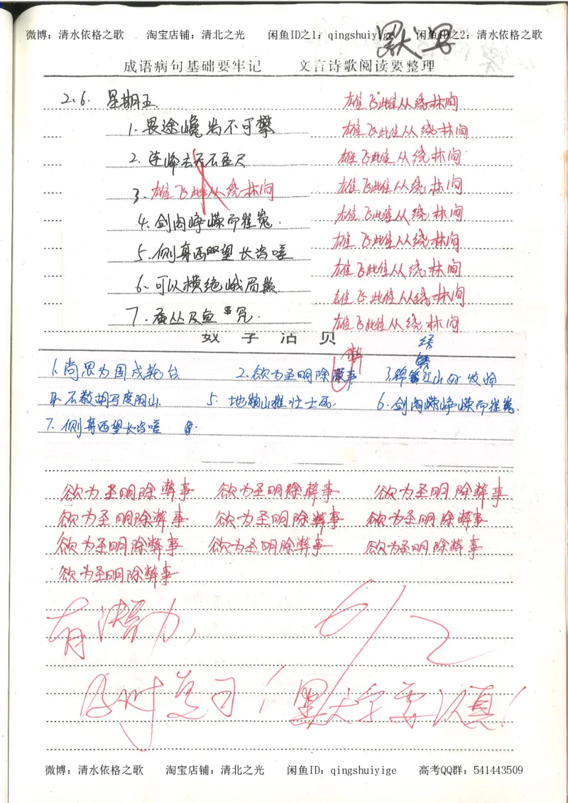 1.衡水中学高考积累与改错_高一语文（第1本）_200页_高中衡水学霸笔记_高中全部赠品_错题集高中九科_语文积累与改错
