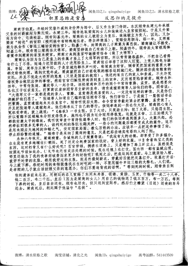 1.衡水中学高考积累与改错_高一语文（第1本）_200页_高中衡水学霸笔记_高中全部赠品_错题集高中九科_语文积累与改错