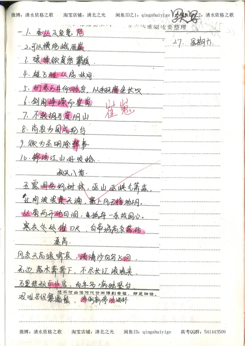 1.衡水中学高考积累与改错_高一语文（第1本）_200页_高中衡水学霸笔记_高中全部赠品_错题集高中九科_语文积累与改错