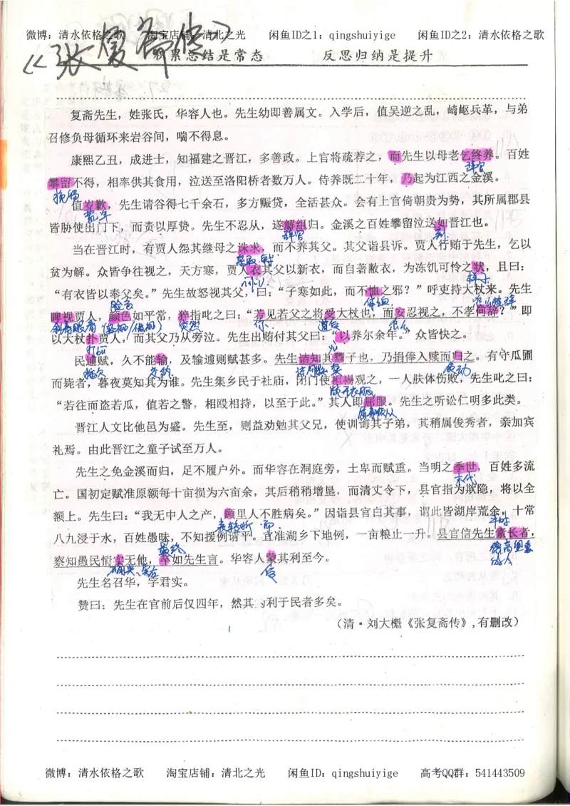 1.衡水中学高考积累与改错_高一语文（第1本）_200页_高中衡水学霸笔记_高中全部赠品_错题集高中九科_语文积累与改错