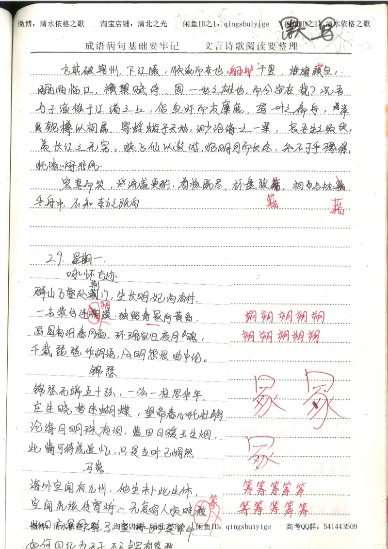 1.衡水中学高考积累与改错_高一语文（第1本）_200页_高中衡水学霸笔记_高中全部赠品_错题集高中九科_语文积累与改错