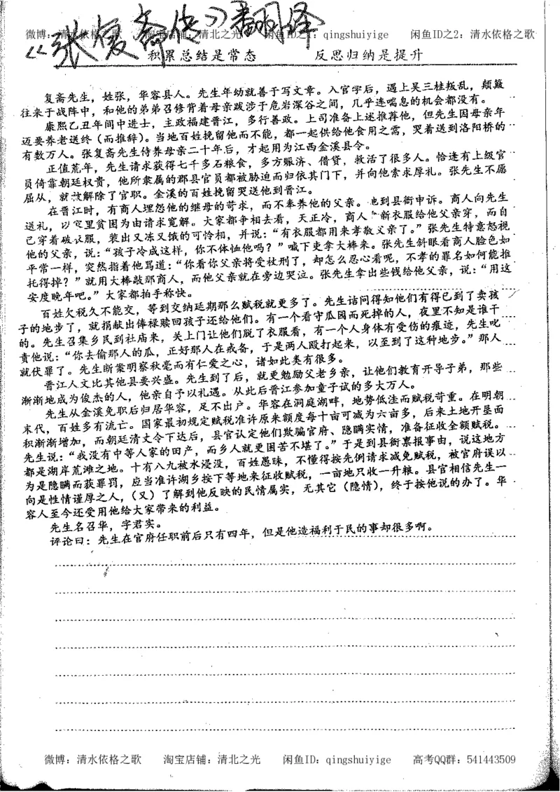 1.衡水中学高考积累与改错_高一语文（第1本）_200页_高中衡水学霸笔记_高中全部赠品_错题集高中九科_语文积累与改错