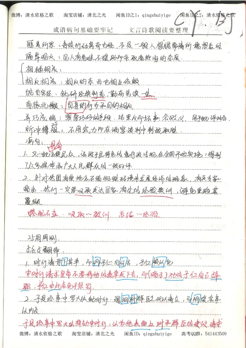 1.衡水中学高考积累与改错_高一语文（第1本）_200页_高中衡水学霸笔记_高中全部赠品_错题集高中九科_语文积累与改错