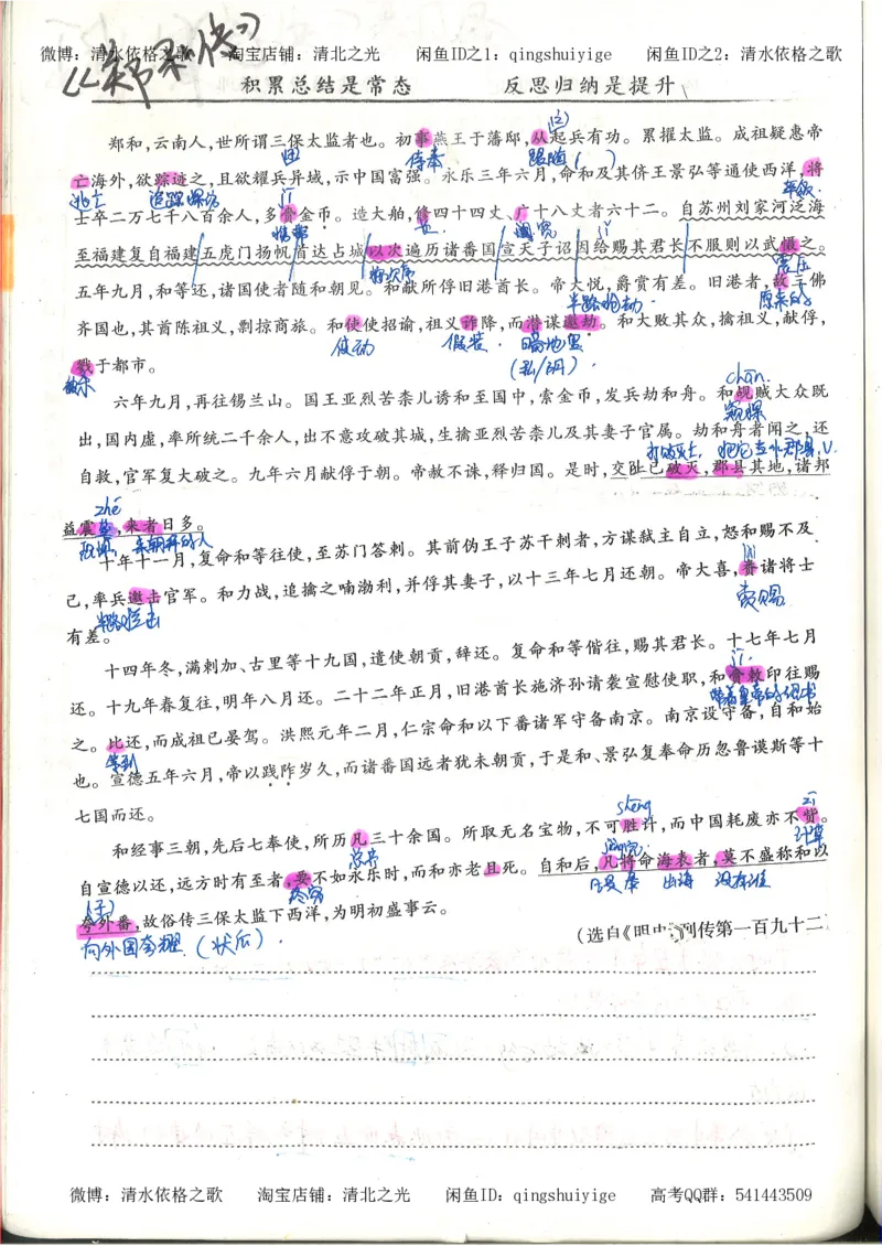 1.衡水中学高考积累与改错_高一语文（第1本）_200页_高中衡水学霸笔记_高中全部赠品_错题集高中九科_语文积累与改错