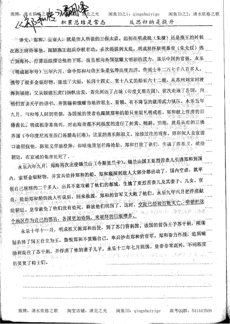 1.衡水中学高考积累与改错_高一语文（第1本）_200页_高中衡水学霸笔记_高中全部赠品_错题集高中九科_语文积累与改错