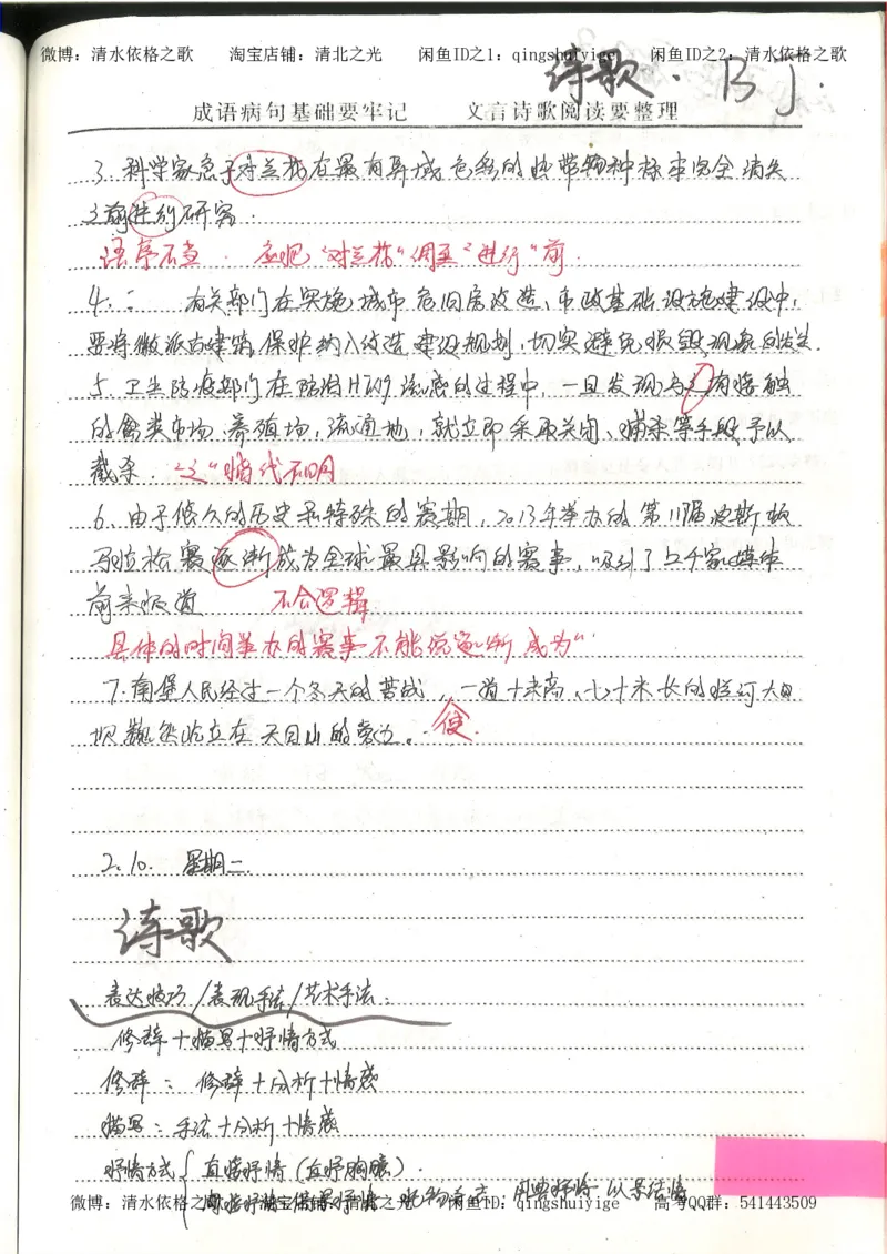 1.衡水中学高考积累与改错_高一语文（第1本）_200页_高中衡水学霸笔记_高中全部赠品_错题集高中九科_语文积累与改错