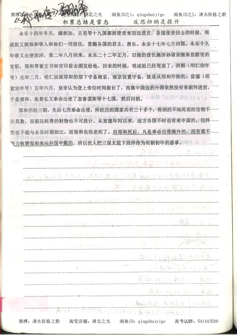 1.衡水中学高考积累与改错_高一语文（第1本）_200页_高中衡水学霸笔记_高中全部赠品_错题集高中九科_语文积累与改错