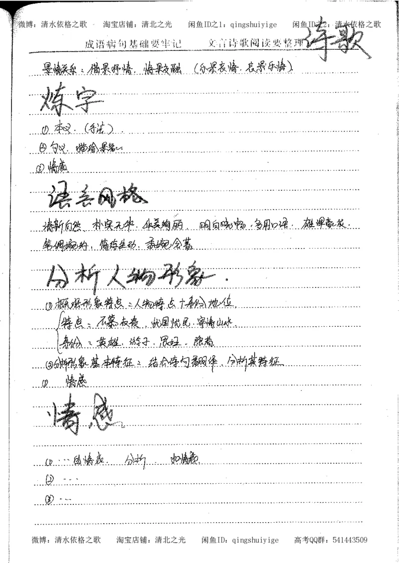 1.衡水中学高考积累与改错_高一语文（第1本）_200页_高中衡水学霸笔记_高中全部赠品_错题集高中九科_语文积累与改错