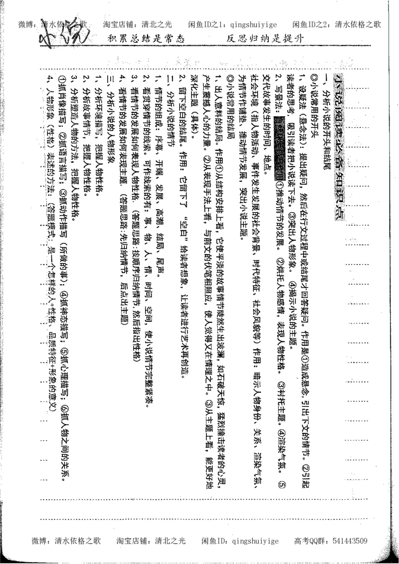 1.衡水中学高考积累与改错_高一语文（第1本）_200页_高中衡水学霸笔记_高中全部赠品_错题集高中九科_语文积累与改错