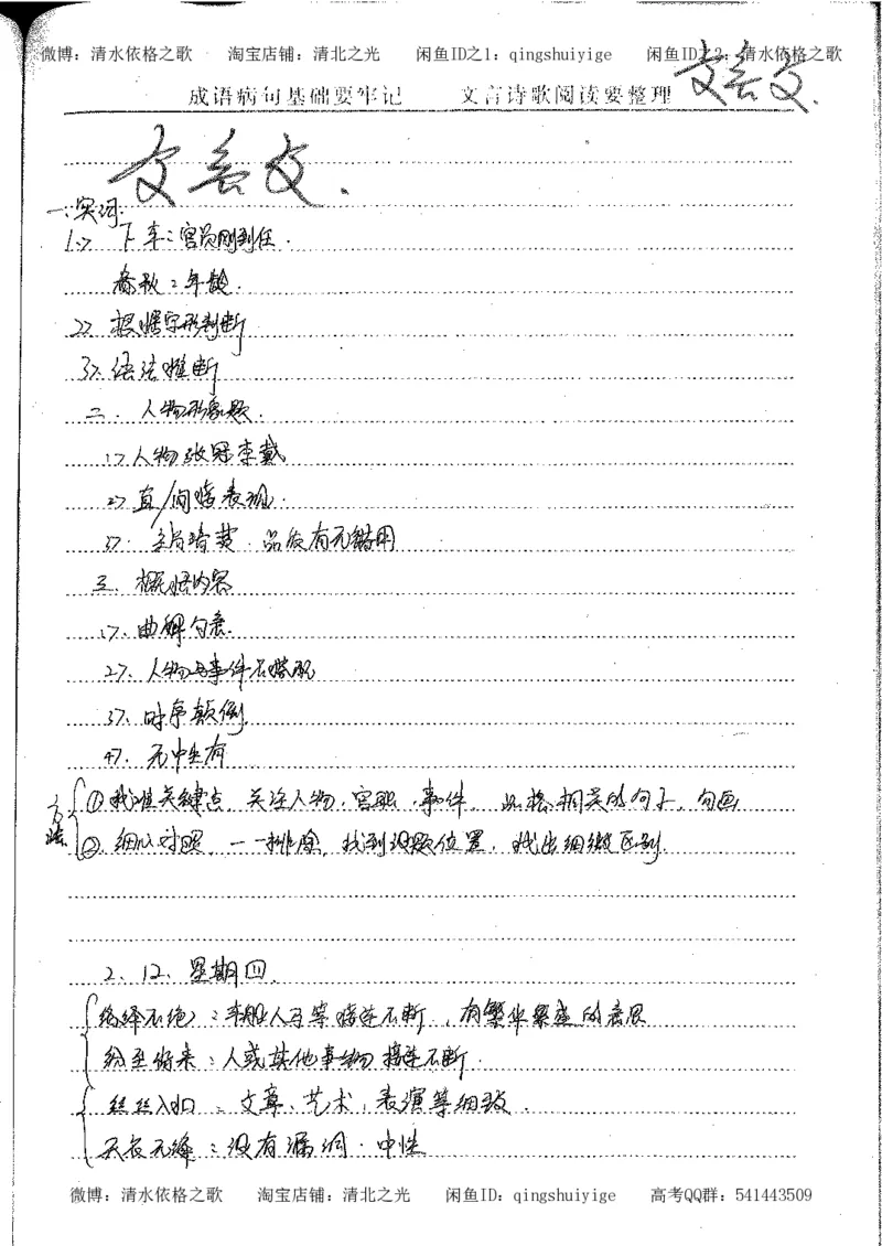 1.衡水中学高考积累与改错_高一语文（第1本）_200页_高中衡水学霸笔记_高中全部赠品_错题集高中九科_语文积累与改错