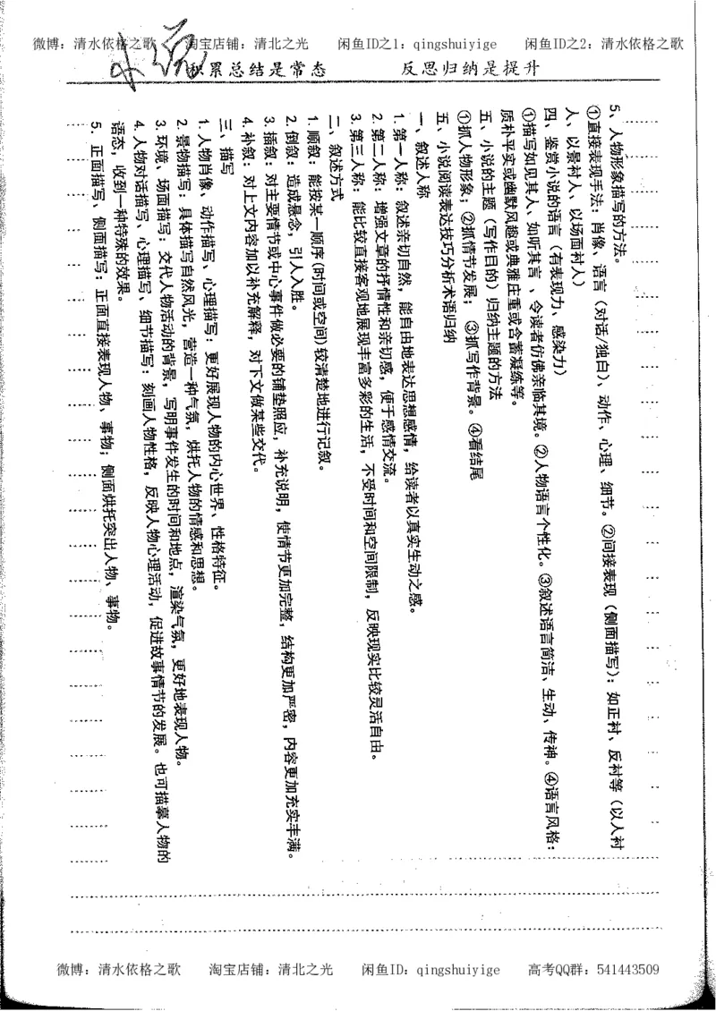 1.衡水中学高考积累与改错_高一语文（第1本）_200页_高中衡水学霸笔记_高中全部赠品_错题集高中九科_语文积累与改错